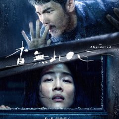 The Abandoned Taiwanese Movie photo