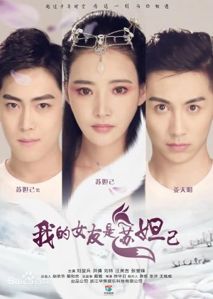 Wo De Nv You Shi Su Da Ji (2016) poster