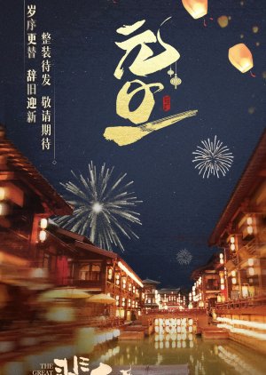 Liao Bu Qi De Pei Qian Hu () poster
