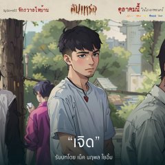 The Undertaker Thai Movie photo