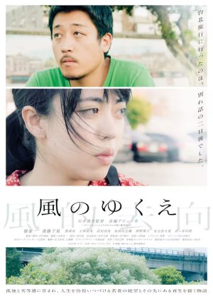 Kaze no Yukue (2023) poster