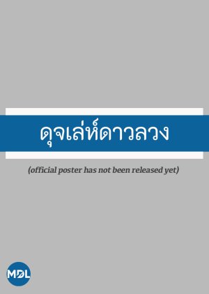 Dut Le Dao Luang (2024) poster