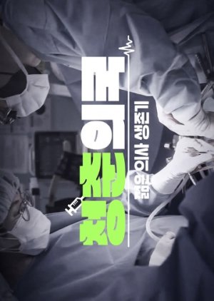 Young Doctors (2023) poster