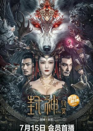 League of Gods: Zhou Destruction (2023) poster