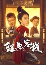 The Carp Chinese Drama photo