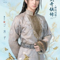Chinese Paladin: Hui Jian Wen Qing Chinese Drama photo