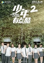 Young & Cool Season 2 Chinese Drama photo