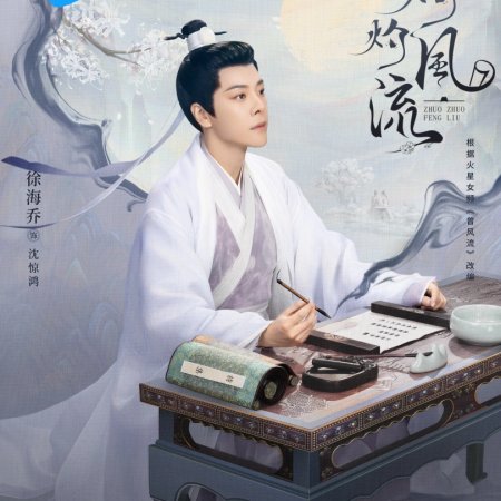 A Lenda de Zhuohua (2023)