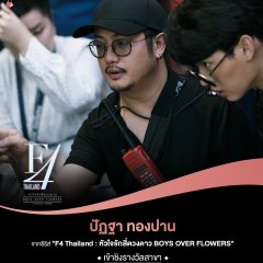 F4 Thailand: Boys over Flowers Thai Drama photo