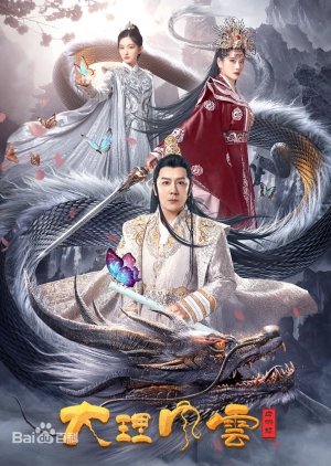 Da Li Feng Yun Zhi Xue Hu Die (2023) poster