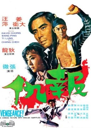 Vengeance (1970) poster