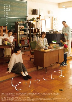 Toritsukushima (2024) poster