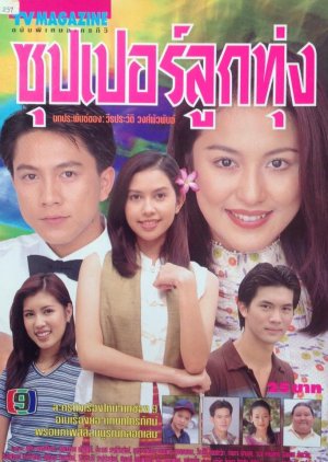 Super Look Toong (1998) poster