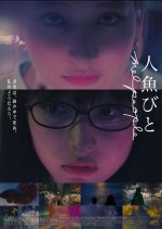 Merpeople Japanese Movie photo