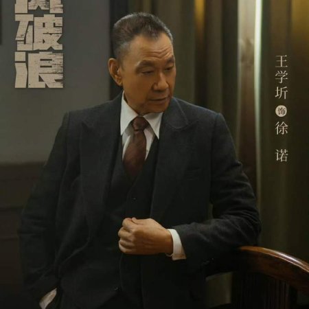 Guang Ming Zhi Lu (2024)