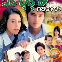 Wiraburut Kong Khaya Thai Drama(2005) photo
