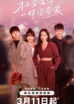 Cai Bu Yao Xiang Ni Yi Yang Tan Lian Ai Chinese Drama photo