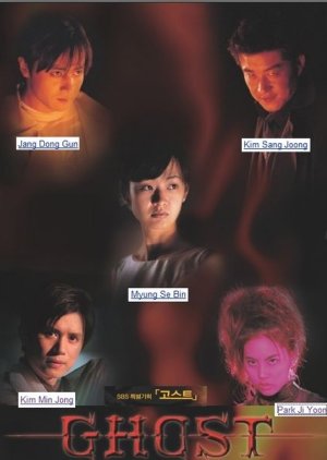 Ghost (1999) poster