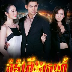 Tawan Arb Dao Thai Drama photo