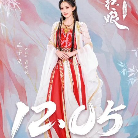 Fox Spirit Matchmaker: Zhu Ye Pian (2024)