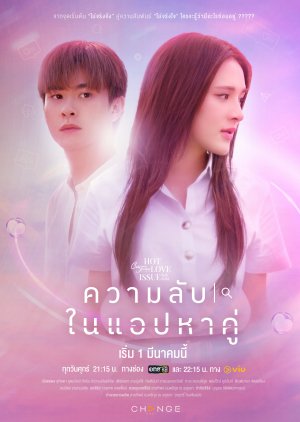 Club Friday Season 16: Khwam Lap Nai App Ha Khu (2024) poster