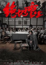 Turning Point Chinese Movie photo