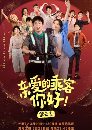 Qin Ai De Cheng Ke, Ni Hao Season 2 (2024) poster