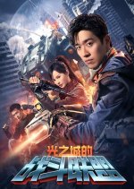 Guang Zhi Cheng De Zhan Dou Lian Meng Chinese Drama photo