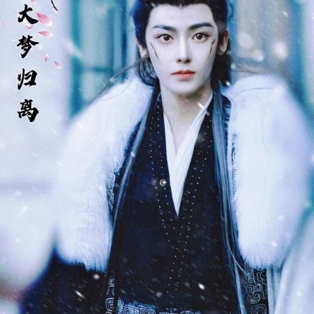 Fangs of Fortune (2024)