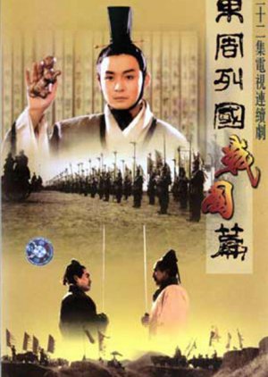 Eastern Zhou, The Warring States Period (1999) poster