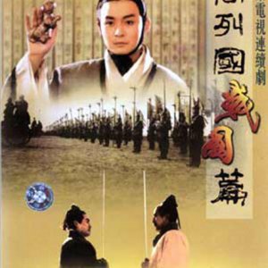 Eastern Zhou, The Warring States Period (1999)