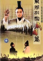 Eastern Zhou, The Warring States Period Chinese Drama photo