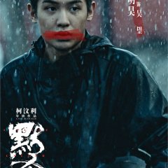 A Place Called Silence Chinese Movie photo