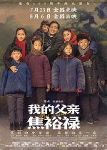 My Father Chinese Movie(2021) photo