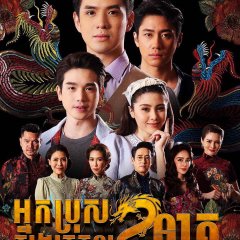 To Sir, with Love Thai Drama photo