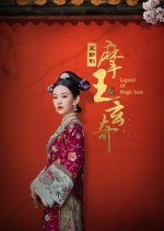 Legend of Magic Jade Chinese Drama photo