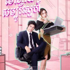 Oh My Boss Thai Drama(2021) photo