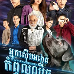 Sailap Jap Klin Thai Drama photo