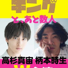 Mikasa no King to, Ato Sunin Japanese Drama photo