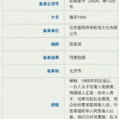 Detective Chinatown 1900 Chinese Movie photo