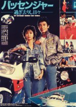 Passenger Japanese Movie(1987) photo