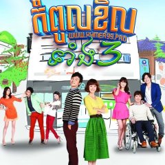 Rascal Sons Korean Drama photo