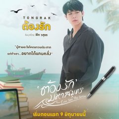 Love Sea Thai Drama photo