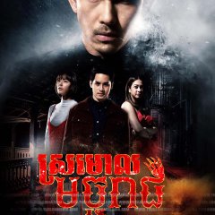 Ngao Thai Drama(2018) photo