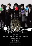 Kamisama no Saikoro