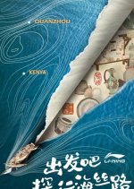 Chu Fa Ba, Tan Xing Hai Si Lu Chinese TV Program photo