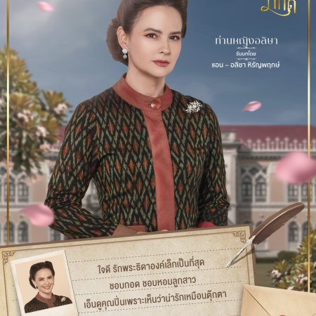 Pin Phak (2024)