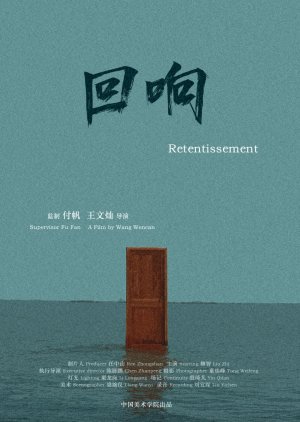 Retentissement (2024) poster