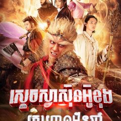 A Chinese Odyssey: Love of Eternity Chinese Drama photo