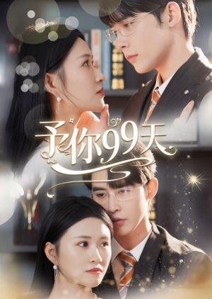 Yu Ni 99 Tian (2024) poster